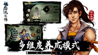 侠客风云传