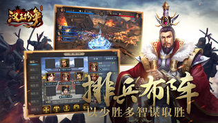汉王纷争
