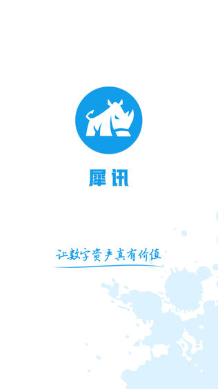 犀讯