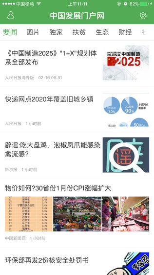 中国发展门户网