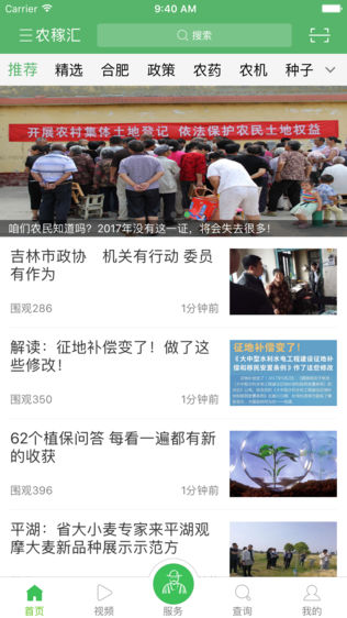 农稼汇