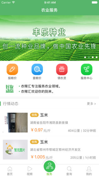 农稼汇