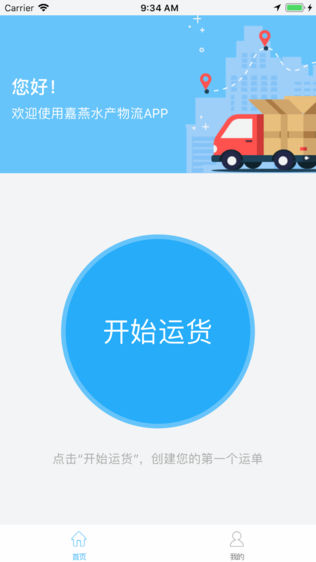 嘉燕水产物流