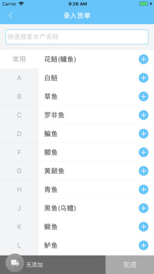 嘉燕水产物流