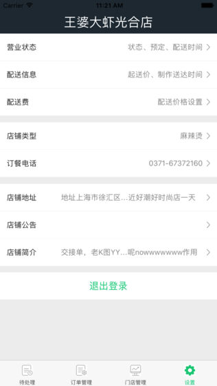 运小二商家端