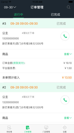 运小二商家端