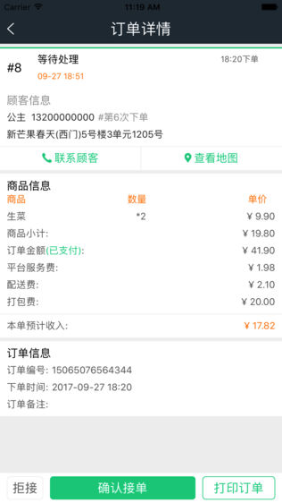 运小二商家端