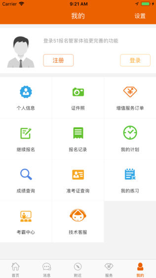 51报名管家