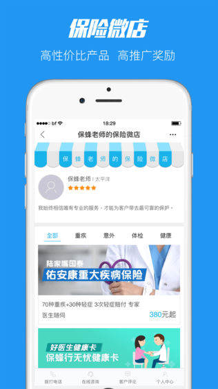 保蜂—保险微店保险师移动展业助手