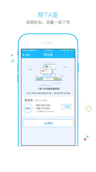 流量掌厅