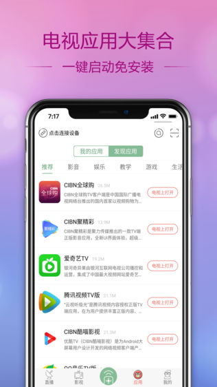扫扫看电视