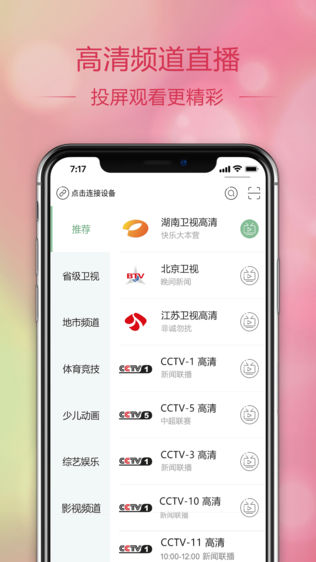 扫扫看电视