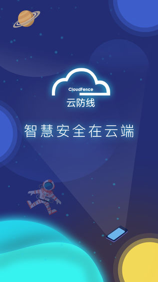 蓝盾云防线
