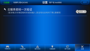 北汽云钥匙