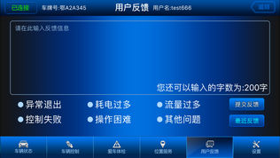 北汽云钥匙
