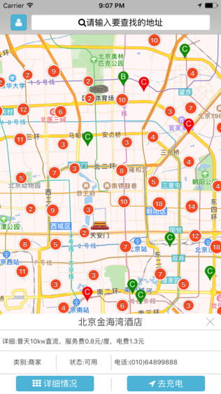 蓝海充电桩