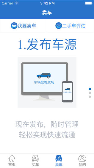 二手车—中国二手车城