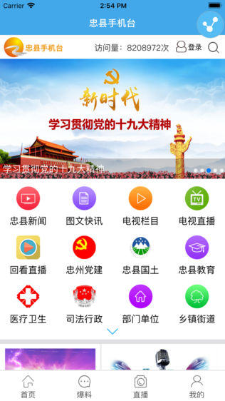 忠县手机台