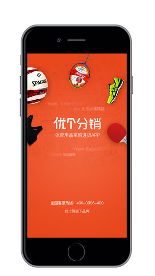 优个分销