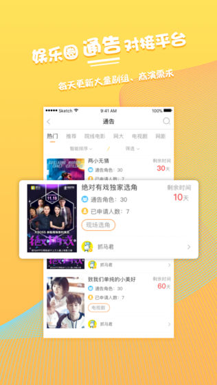 抓马一娱乐圈人脉社交助手