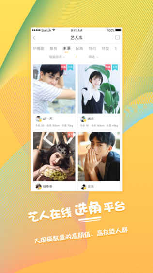 抓马一娱乐圈人脉社交助手