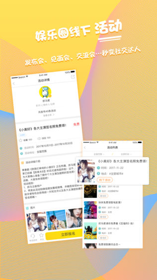 抓马一娱乐圈人脉社交助手