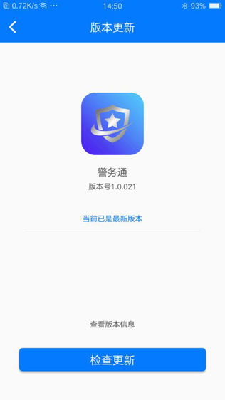 赛翼警务通