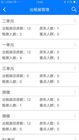 赛翼警务通