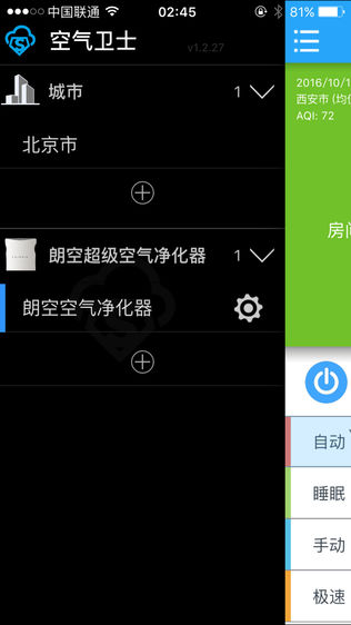 空气卫士