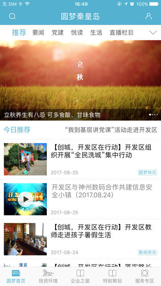 圆梦秦皇岛