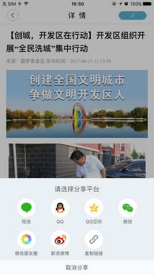 圆梦秦皇岛