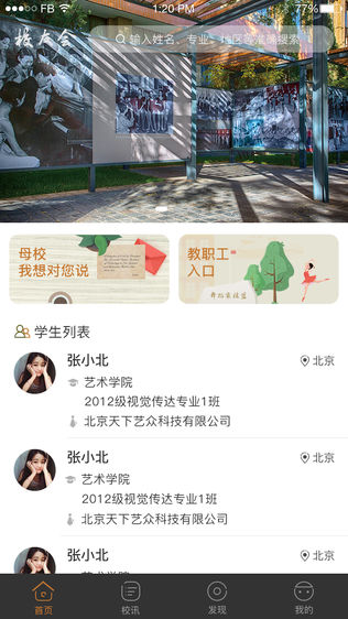 北舞校友会