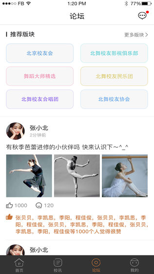 北舞校友会
