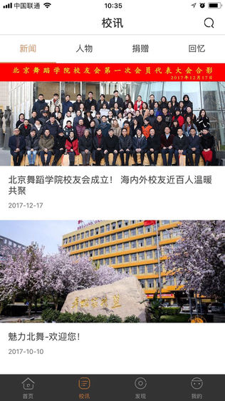 北舞校友会