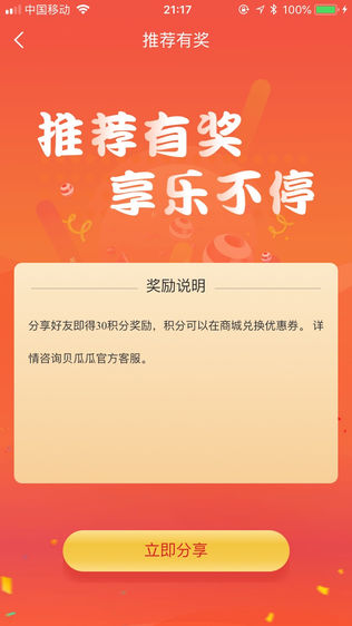 贝瓜瓜