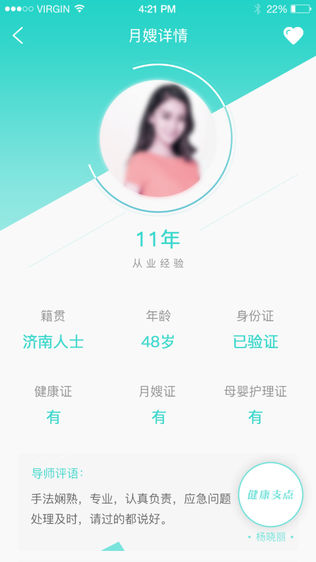 健康支点