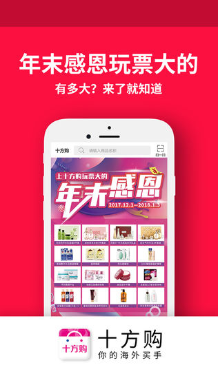 十方购