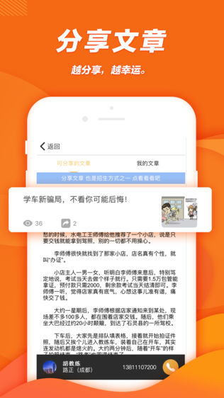 柚人学车教练端