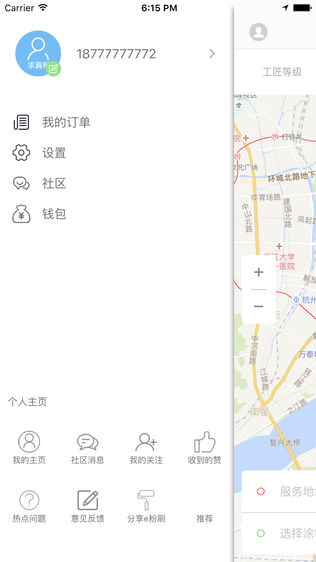 e粉刷