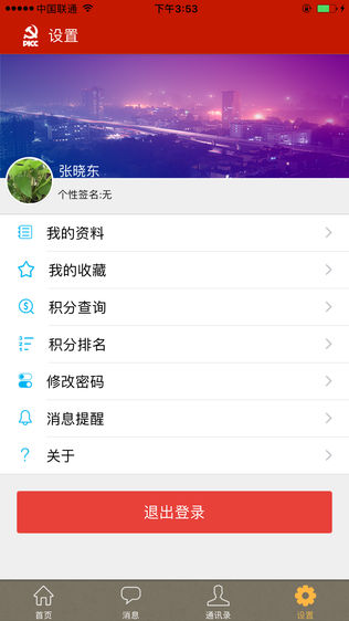 人保智慧党建