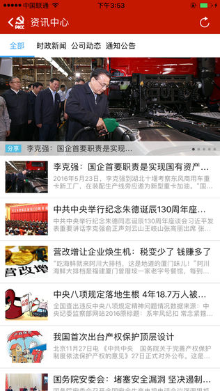 人保智慧党建