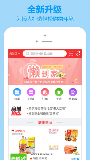 懒到家