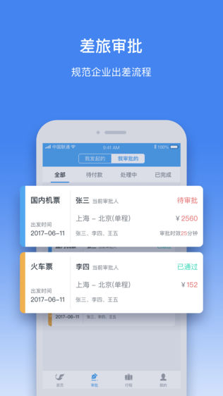 飞鸿商旅