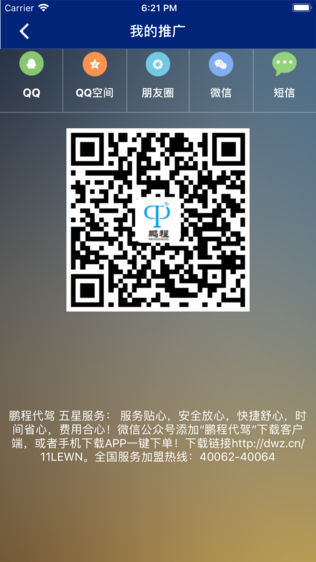 鹏程代驾