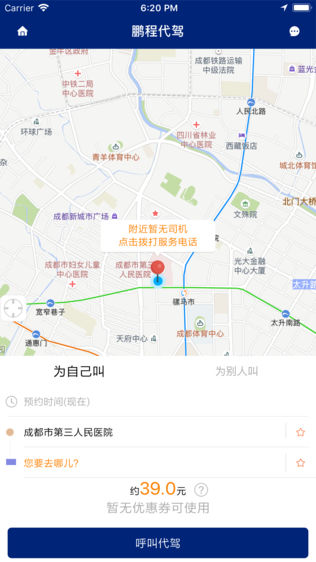鹏程代驾