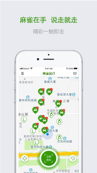 麻雀出行