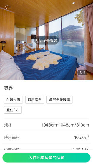 共享住宅
