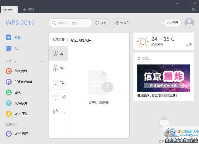Office 2017 (WPS)