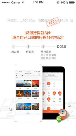 游谱旅行
