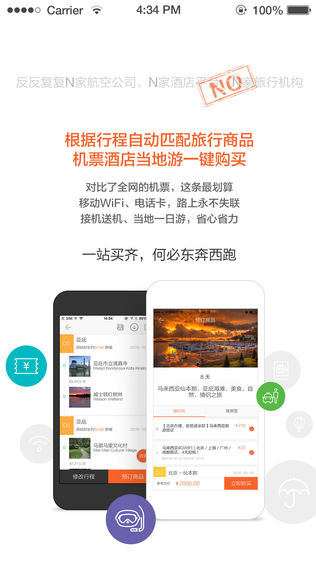 游谱旅行